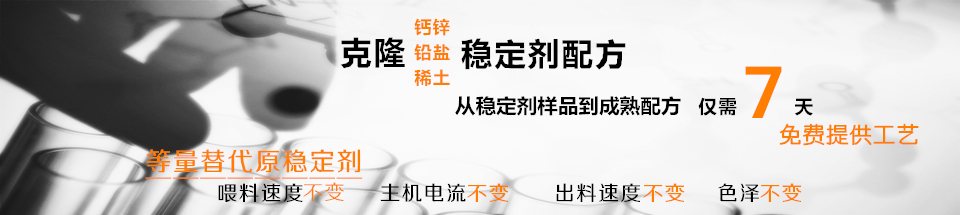 PVC钙锌稳定剂配方 PVC钙锌稳定剂配方