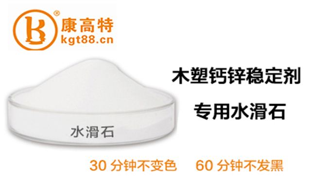 木塑钙锌稳定剂专用水滑石FM-300