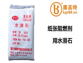 纸张阻燃剂用水滑石