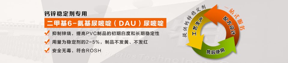 DAU尿嘧啶