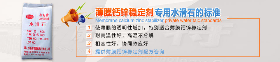 薄膜钙锌稳定剂专用水滑石