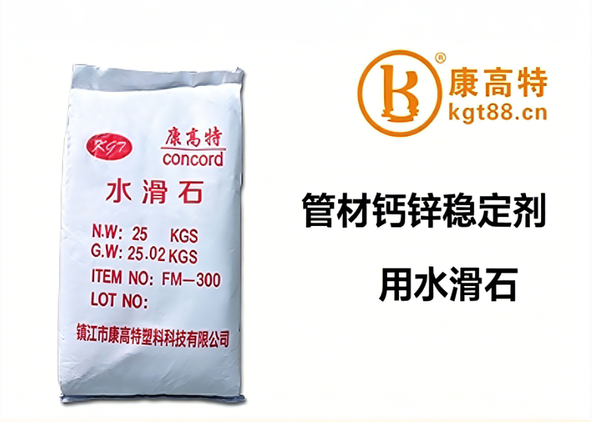 管材钙锌稳定剂用水滑石